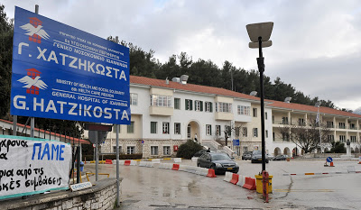 xatzikosta_nosokomeio_ioanninon
