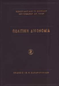 ΠΟΛΤΙΚΗ ΔΙΚΟΝΟΜΙΑ
